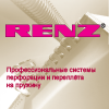 Презентация оборудования RENZ